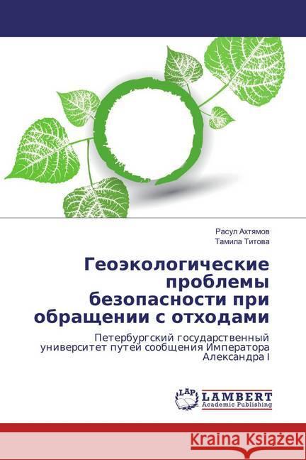 Geojekologicheskie problemy bezopasnosti pri obrashhenii s othodami : Peterburgskij gosudarstvennyj universitet putej soobshheniya Imperatora Alexandra I Ahtyamov, Rasul; Titova, Tamila 9783659879401 LAP Lambert Academic Publishing - książka