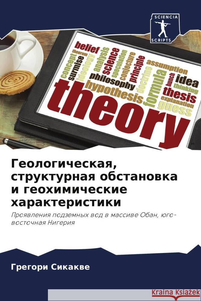 Geologicheskaq, strukturnaq obstanowka i geohimicheskie harakteristiki Sikakwe, Gregori 9786206339335 Sciencia Scripts - książka