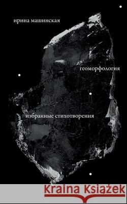 Geomorfologiia: Izbrannye stikhotvoreniia. 1977-2022 Esterum Publishing Irina Mashinski 9783910894242 Isia Media Verlag - książka