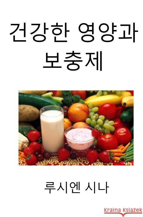 geon-ganghan yeong-yang-gwa bo-chung-je Sina, Lucien 9783818737801 epubli - książka