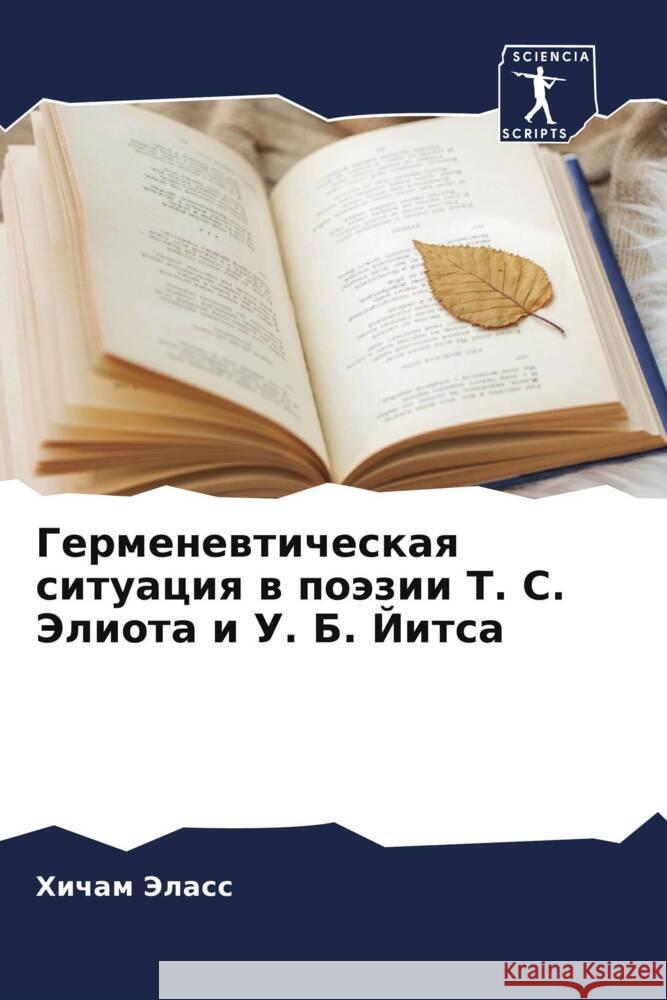 Germenewticheskaq situaciq w poäzii T. S. Jeliota i U. B. Jitsa Jelass, Hicham 9786208050931 Sciencia Scripts - książka