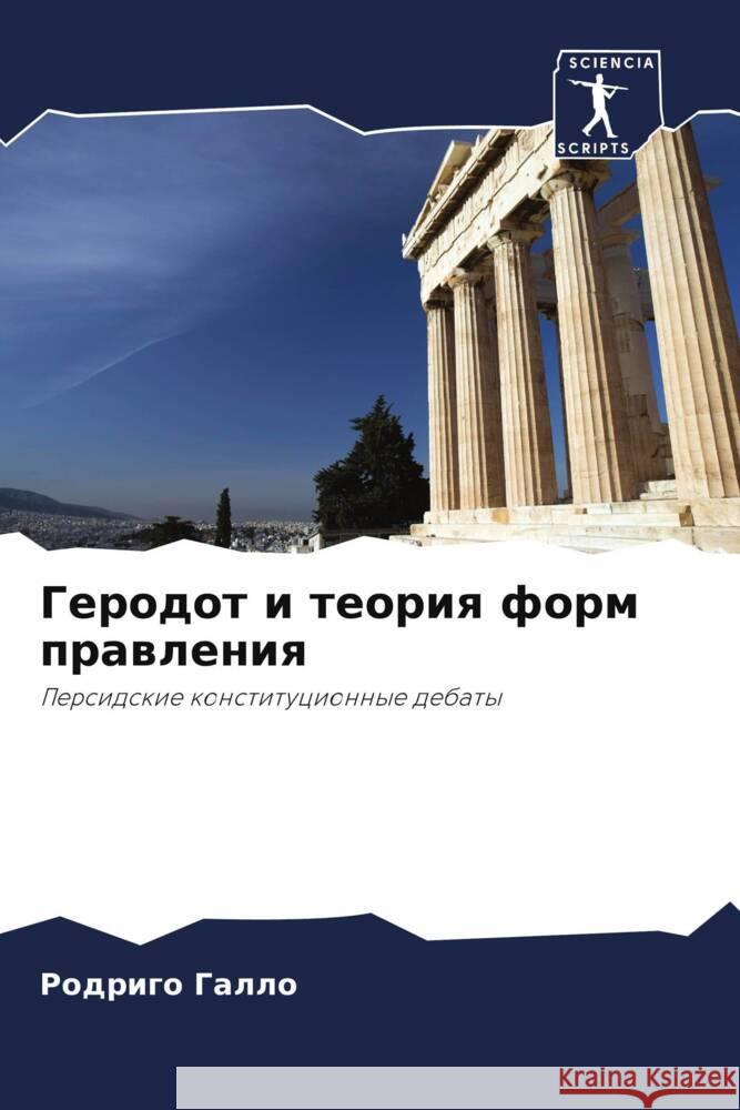 Gerodot i teoriq form prawleniq Gallo, Rodrigo 9786208103040 Sciencia Scripts - książka