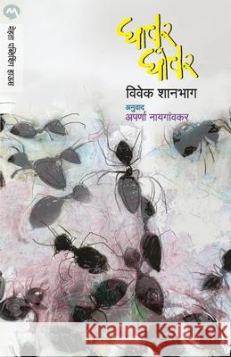 Ghachar Ghochar Shanbhag Vivek 9789387789920 Mehta Publishing House - książka