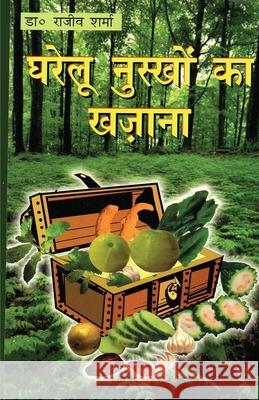 Gharelu Nushkho Ka Khazana (घरेलू नुस्खों का खज़ा Rajeev Sharma 9788171828142 Diamond Pocket Books Pvt Ltd - książka