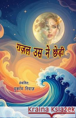 Ghazal usne chhedhi: (Urdu Ghazals in Devnagri script) Mukarram Niyaz 9789358721218 Taemeer Publications - książka