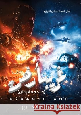 غريبأرض عبد ال 9786338277642 Kinzy Publishing Agency - książka