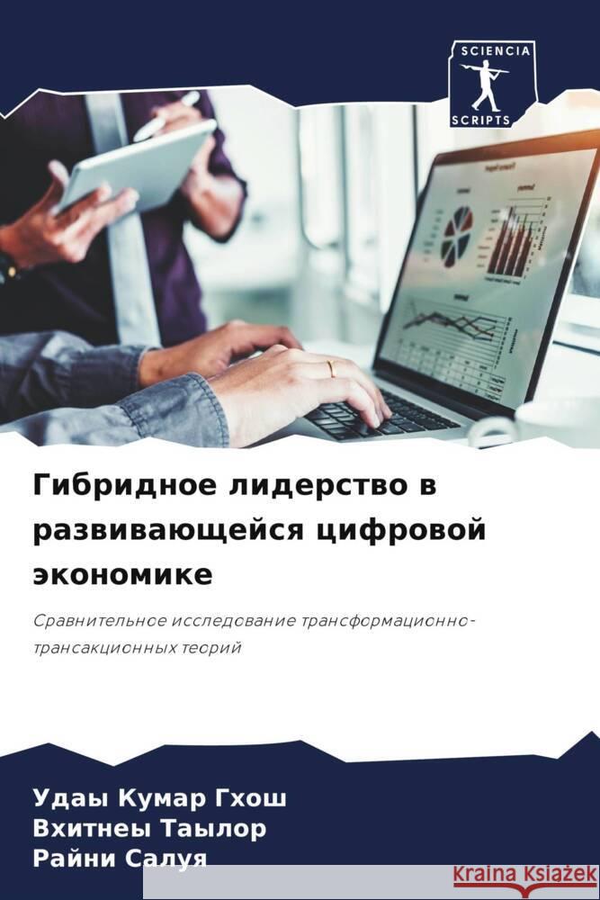 Gibridnoe liderstwo w razwiwaüschejsq cifrowoj äkonomike Ghosh, Uday Kumar, Taylor, Vhitney, Saluq, Rajni 9786207967230 Sciencia Scripts - książka
