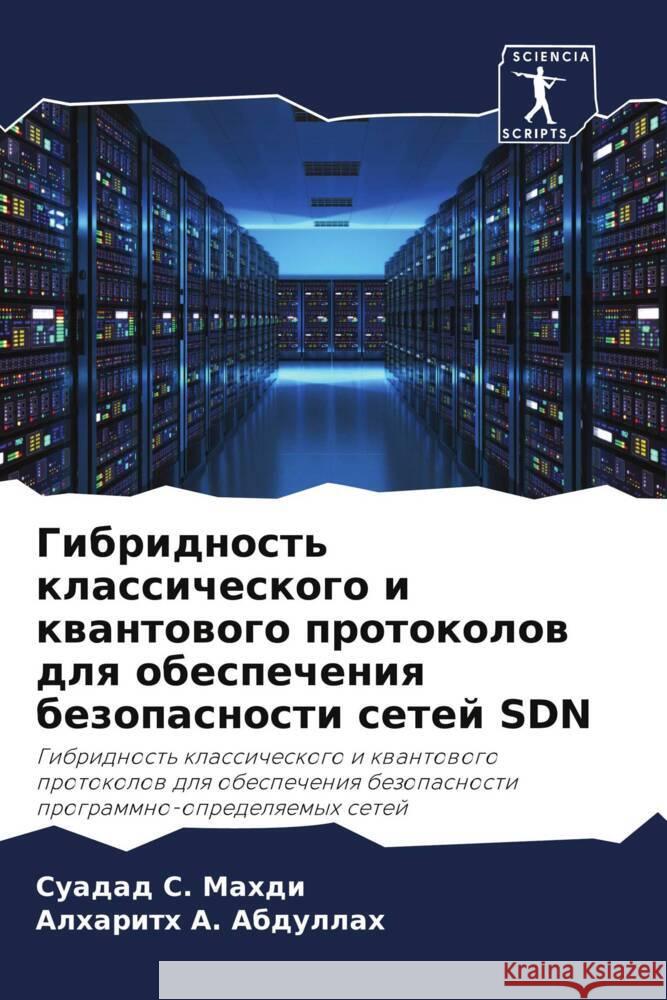 Gibridnost' klassicheskogo i kwantowogo protokolow dlq obespecheniq bezopasnosti setej SDN S. Mahdi, Suadad, A. Abdullah, Alharith 9786204589893 Sciencia Scripts - książka
