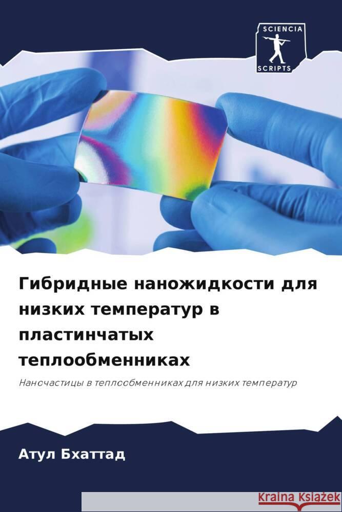 Gibridnye nanozhidkosti dlq nizkih temperatur w plastinchatyh teploobmennikah Bhattad, Atul 9786206258285 Sciencia Scripts - książka