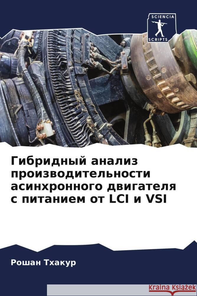 Gibridnyj analiz proizwoditel'nosti asinhronnogo dwigatelq s pitaniem ot LCI i VSI Thakur, Roshan 9786204387284 Sciencia Scripts - książka