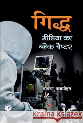 Giddh - Media Ka Black Chapter Mohan, Braj 9789390445516 Namya Press - książka