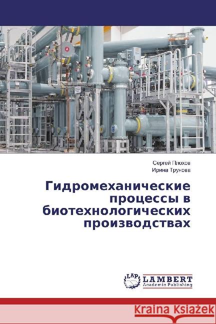 Gidromehanicheskie processy v biotehnologicheskih proizvodstvah Plohov, Sergej; Trunova, Irina 9786202081092 LAP Lambert Academic Publishing - książka