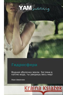 Gidrosfera Shirokova Vera 9783847381501 Yam Young Authors' Masterpieces Publishing - książka