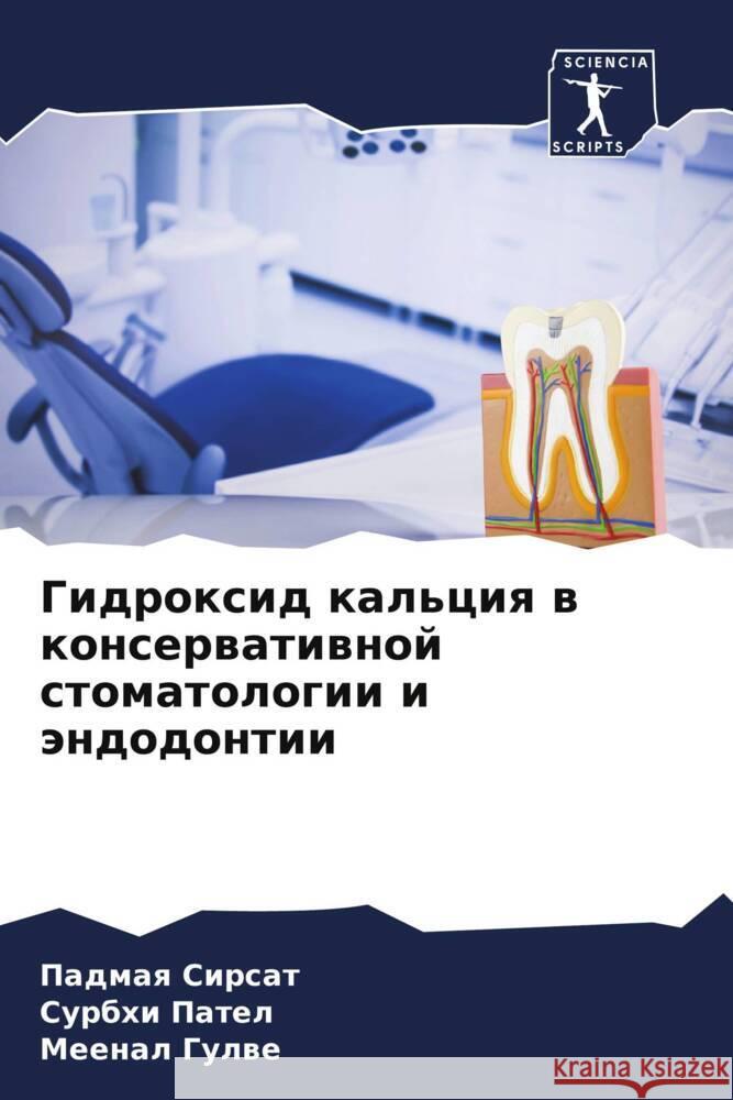 Gidroxid kal'ciq w konserwatiwnoj stomatologii i ändodontii Sirsat, Padmaq, Patel, Surbhi, Gulwe, Meenal 9786205080863 Sciencia Scripts - książka