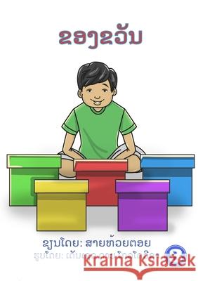 Gifts / ຂອງຂວັນ Sayhuaytuay, Denzel Daive Glodoviza 9789932090754 Library for All - książka