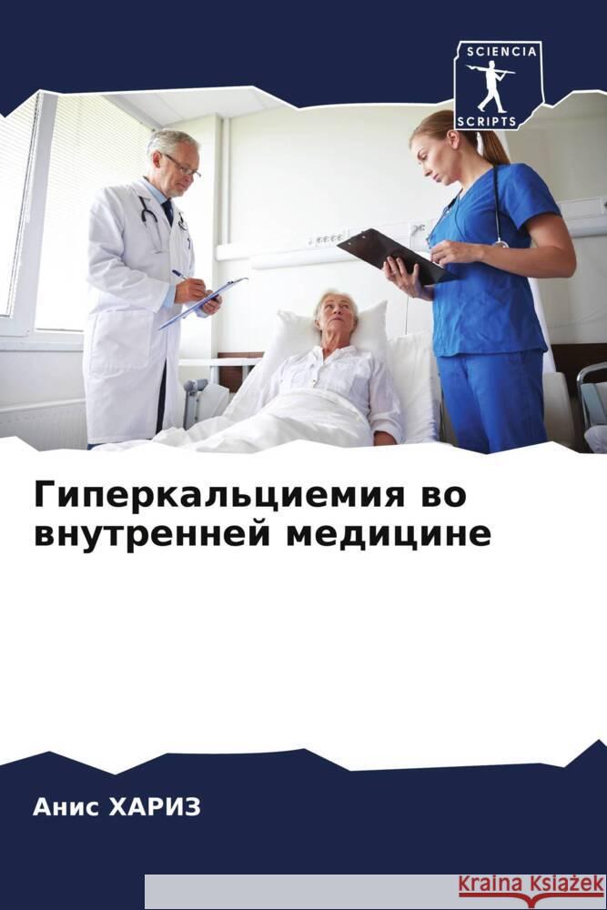 Giperkal'ciemiq wo wnutrennej medicine Hariz, Anis 9786204067612 Sciencia Scripts - książka