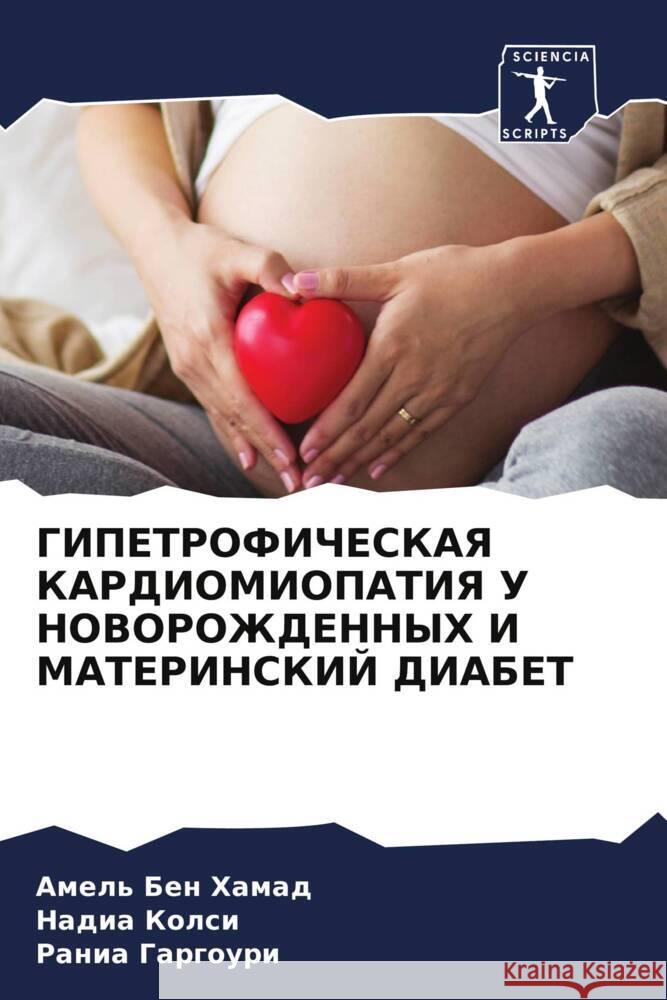GIPETROFIChESKAYa KARDIOMIOPATIYa U NOVOROZhDENNYH I MATERINSKIJ DIABET Ben Hamad, Amel', Kolsi, Nadia, Gargouri, Rania 9786208090340 Sciencia Scripts - książka