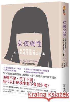 Girls & Sex Peggy Orenstein 9789865061043 Gao Bao - książka