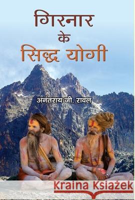 Girnar ke Siddha Yogi Anantrai G 9789353226831 Prabhat Prakashan Pvt Ltd - książka