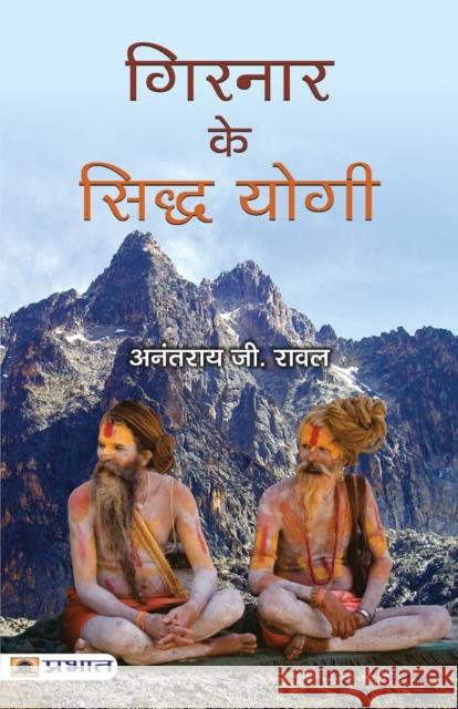 Girnar ke Siddha Yogi Anantrai Rawal G 9789353226848 Prabhat Prakashan Pvt Ltd - książka