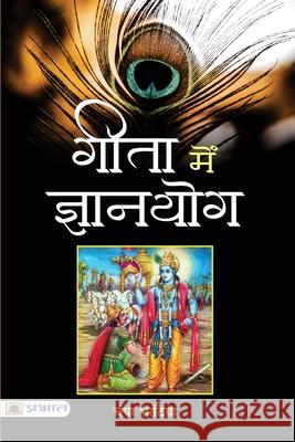 Gita Mein Gyanyog Champa Bhatia 9789390378685 Prabhat Prakashan Pvt Ltd - książka