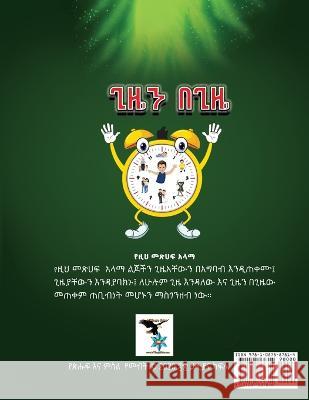 Gizen begize anababi Tesfaye Kifile   9781087887814 MT Eagle Ethio - książka