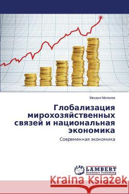 Globalizatsiya Mirokhozyaystvennykh Svyazey I Natsional'naya Ekonomika Matveev Mikhail 9783659171239 LAP Lambert Academic Publishing - książka