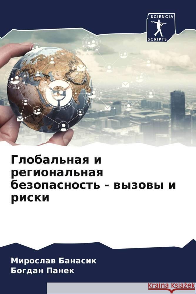 Global'naq i regional'naq bezopasnost' - wyzowy i riski Banasik, Miroslaw, Panek, Bogdan 9786205535868 Sciencia Scripts - książka