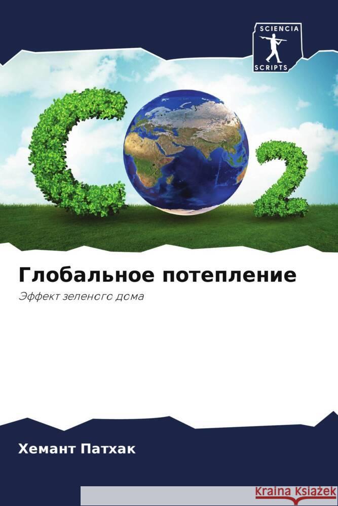 Global'noe poteplenie Pathak, Hemant 9786205110218 Sciencia Scripts - książka