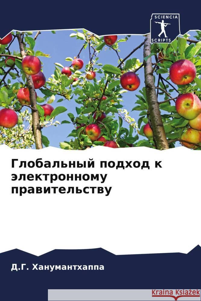 Global'nyj podhod k älektronnomu prawitel'stwu Hanumanthappa, D.G. 9786203634464 Sciencia Scripts - książka