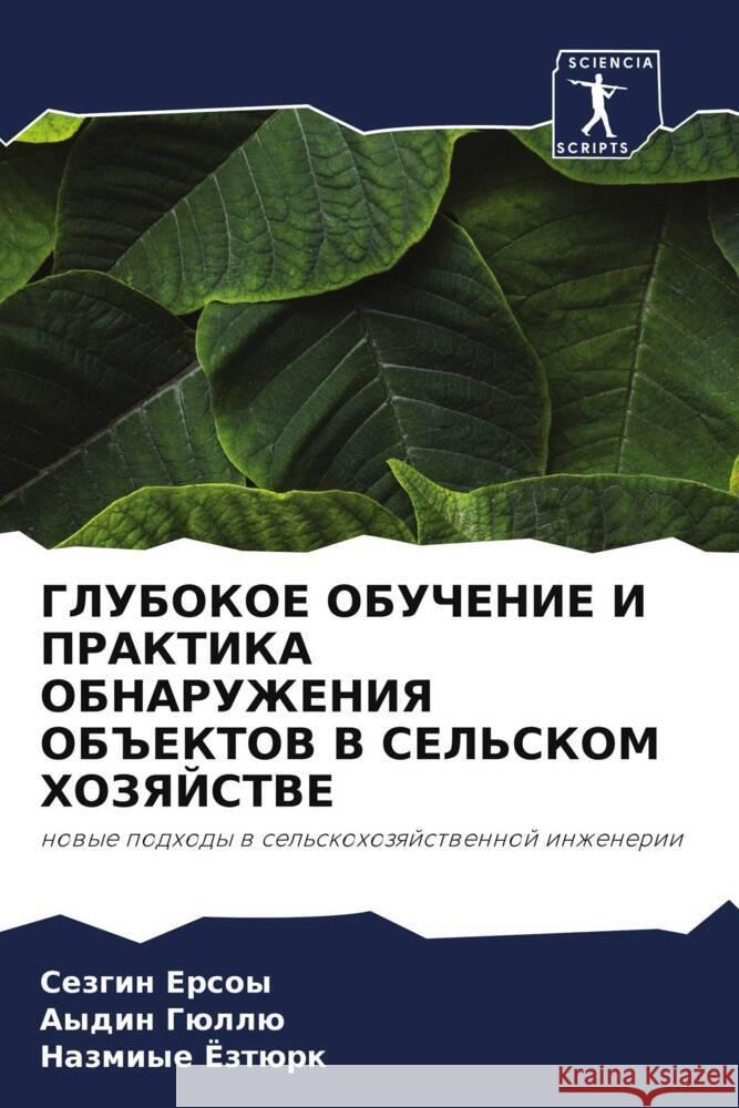 GLUBOKOE OBUChENIE I PRAKTIKA OBNARUZhENIYa OB#EKTOV V SEL'SKOM HOZYaJSTVE Ersoy, Sezgin, Güllü, Aydin, Joztürk, Nazmiye 9786204836324 Sciencia Scripts - książka