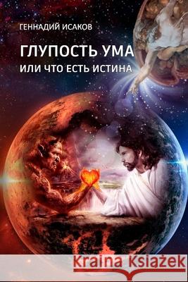 Glupost' uma ili chto est' istina Gennadiy Isakov 9781445220543 Lulu.com - książka