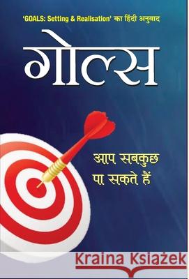 Goals Chandralekha Maitra 9789390366781 Prabhat Prakashan Pvt Ltd - książka