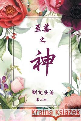 God is Good (CHINESE VERSION) Margaret Li 9781778830525 Bookside Press - książka