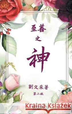 God is Good (CHINESE VERSION) Margaret Liu Collins   9781778831157 Bookside Press - książka