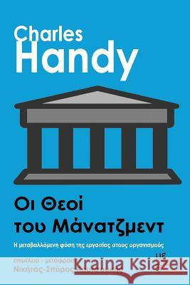 Gods of Management: Oi Theoi Tou Managment Charles Handy 9789606796630 Methexis - książka