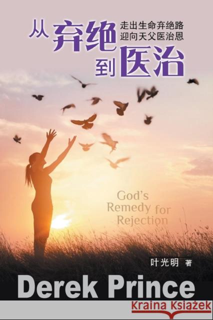 God's Remedy for Rejection - CHINESE Derek Prince 9781782636410 Dpm-UK - książka