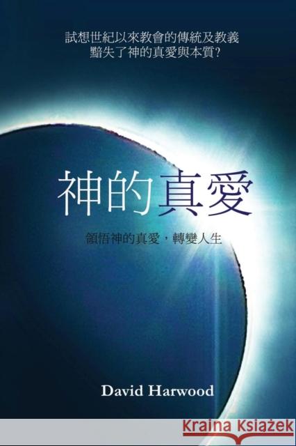 God's True Love Gerald Hsu Nicole Tang 9780985875817 Fig Tree Publishing - książka