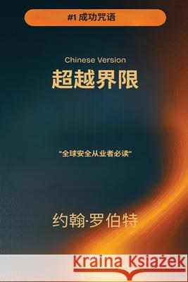 Going Beyond Boundaries Chinese Version John Robert 9789371824552 Ukiyoto Publishing - książka