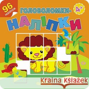 ГОЛОВОЛОМКИ-НАЛІПКИ АФРИКА Flintas Flintas 9786177877140 ACCA - książka