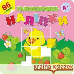 ГОЛОВОЛОМКИ-НАЛІПКИ НА ФЕРМІ FLINTAS FLINTAS 9786177877164 ACCA - książka