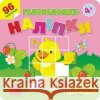 ГОЛОВОЛОМКИ-НАЛІПКИ НА ФЕРМІ FLINTAS FLINTAS 9786177877164 ACCA