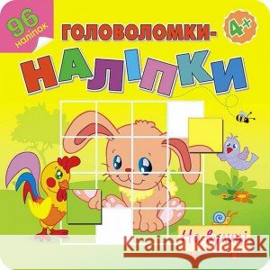 ГОЛОВОЛОМКИ-НАЛІПКИ НА ВУЛИЦІ FLINTAS FLINTAS 9786177877126 ACCA - książka