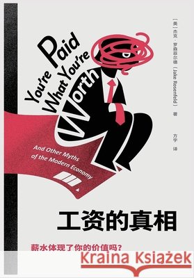 工资的真相 杰克-罗森菲 9798295734427 Literary Novels - książka