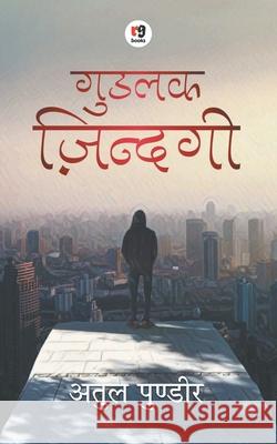 Goodluck Zindagi Atul Pundeer 9789387390522 Anjuman Prakashan - książka