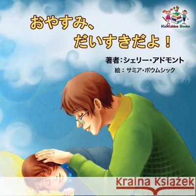 Goodnight, My Love! (Japanese Children's Book): Japanese Book for Kids Shelley Admont S. a. Publishing 9781525906527 Kidkiddos Books Ltd. - książka