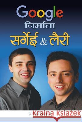 Google Nirmata: Sergey & Larry Pradeep Thakur 9788177214291 Prabhat Prakashan Pvt Ltd - książka