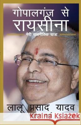 Gopalganj to Raisina: My Political Journey Lalu Prasad Yadav Nalin Verma 9789353333201 Rupa Publications - książka