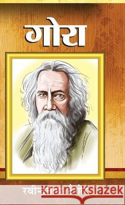 Gora Ravindranath Tagore 9789351651918 Diamond Pocket Books Pvt Ltd - książka