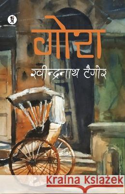 Gora Rabindranath Tagore 9789356823662 Prabhakar Prakashan - książka